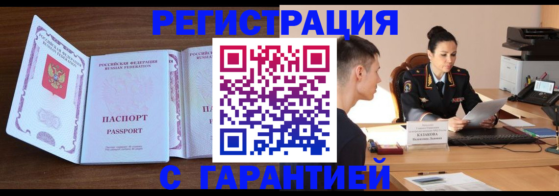 прописка штамп в Вышнем Волочке