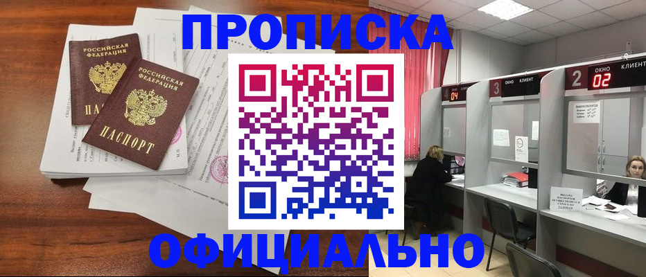 временная регистрация купить в Вышнем Волочке